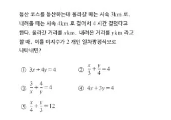A problem about a hike that took 4 hours, walking up at 3 km/h and down at 4 km/h, asking which linear equation in two unknowns, x km up and y km down, fits, followed by five answer choices